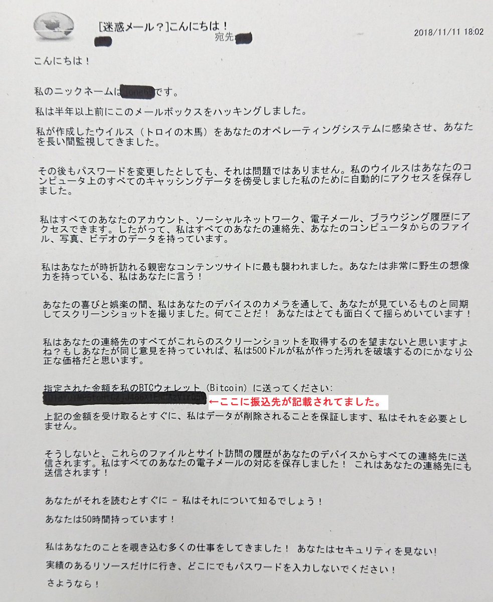 静岡県広聴広報課のメールボックスにも架空請求メールが… 当課に来たメールにはこんな特徴がありました。 ・不自然な日本語 ・ハッキングしたとの記述  ・仮想通貨による振込の請求 不審なメールには返信、連絡をしない。
