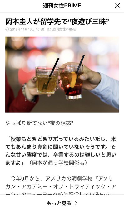 Hey Say Jump 留学中の岡本圭人が夜遊び三昧 まとめダネ Hey Say Jump 留学中の岡本圭人が夜遊び三昧 まとめダネ