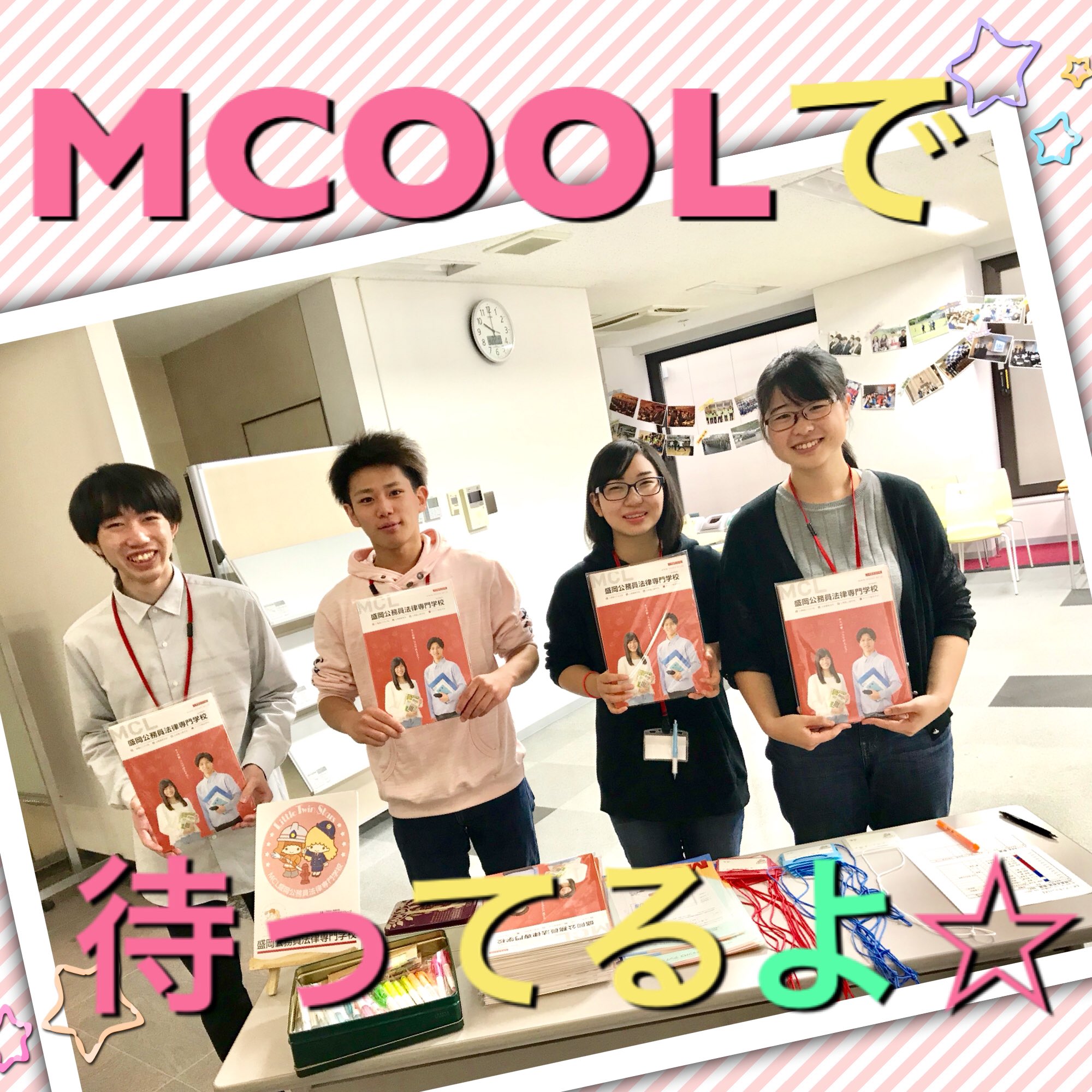 Mcool盛岡公務員法律専門学校 公式 Pa Twitter 平成最後の11月 平成最後の11月のオープンキャンパス 無料送迎バスのお申込みは明日までです エムクールのlineからだととっても簡単に申し込めますよ 高校 学年 名前 体験希望学科 バスの利用の Mcool盛岡公務員法律専門学校 公式 Pa Twitter 平成最後の11月 平成最後の11月のオープンキャンパス 無料送迎バスのお申込みは明日までです エムクールのlineからだととっても簡単に申し込めますよ 高校 学年 名前 体験希望学科 バスの利用の