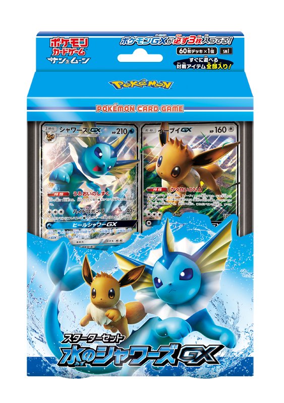 【廃盤タグ付き】シャワーズ他3体セット ポケモンセンター限定 ふわふわ抱きぬいぐるみシャワーズブースターサンダース3体