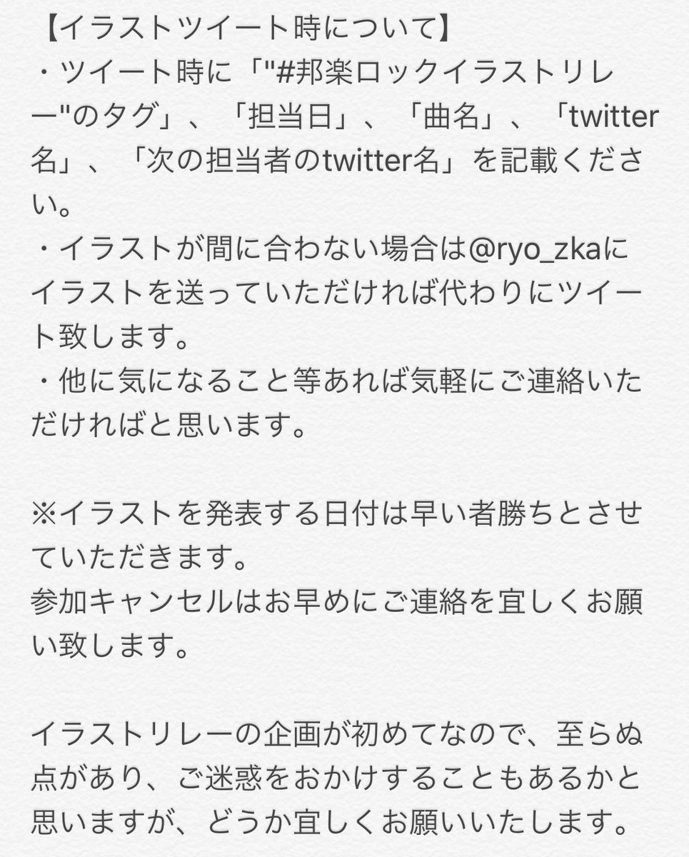 ryo_zka's tweet photo. 《邦楽ロックイラストリレー企画》
邦楽ロックイラストリレーを実施いたします。
参加方法やルールなど詳しい内容については当ツイートの添付画像をご確認ください。
募集人数:19名
募集期間:11/13〜11/30
リレー期間:12/1〜12/20
参加希望の方はryo-zka(@ryo_zka )にDMにてご連絡下さい。 https://t.co/Yfy3dTApPh