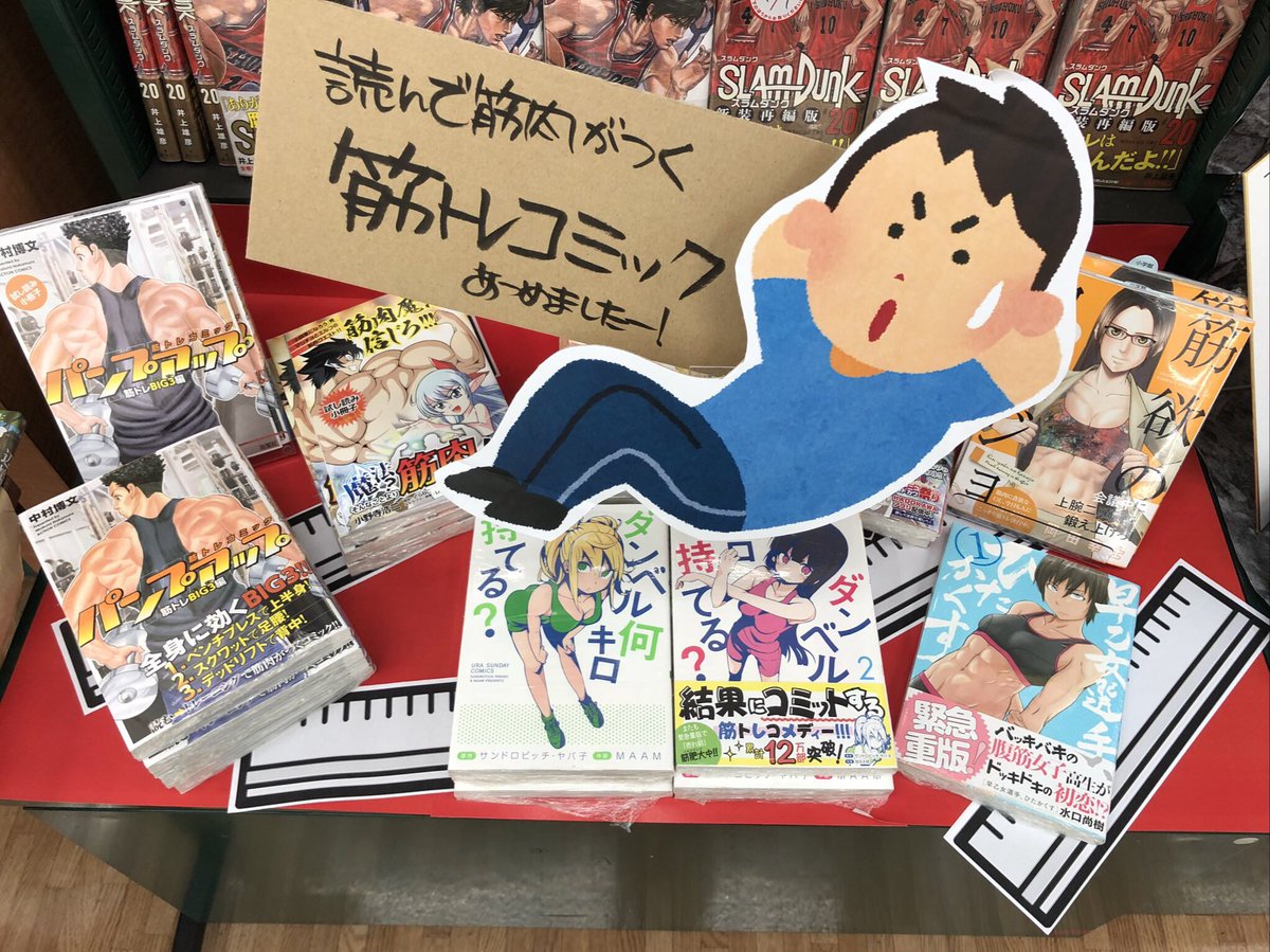 Kao Twitter પર 筋トレコミック集めましたー フェア パンプアップ 魔法 そんなことより筋肉だ 筋欲のカノジョ ダンベル何キロ持てる 早乙女選手ひたかくす いらすとやさんの筋トレポーズ使わせていただきました 燃焼 赤 あと定規の