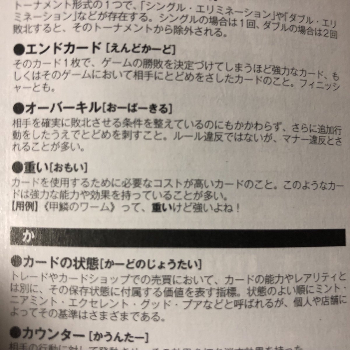 血染めのささくれ On Twitter カードゲーム用語辞典 重いの項目の