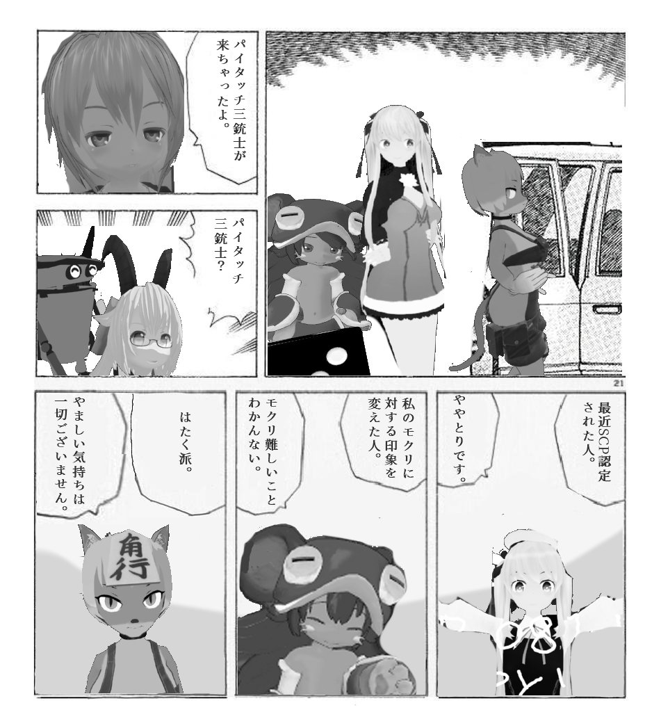 パイタッチ三銃士 