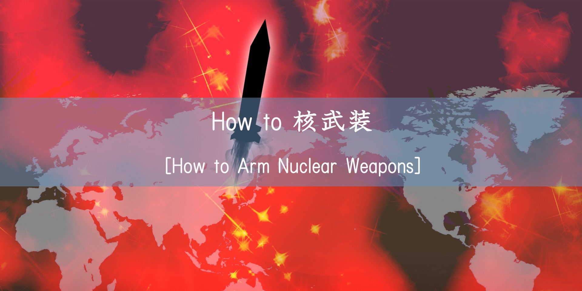 JCPAC2018 [公式] on Twitter "11/18(日)【How To 核武装】https//t