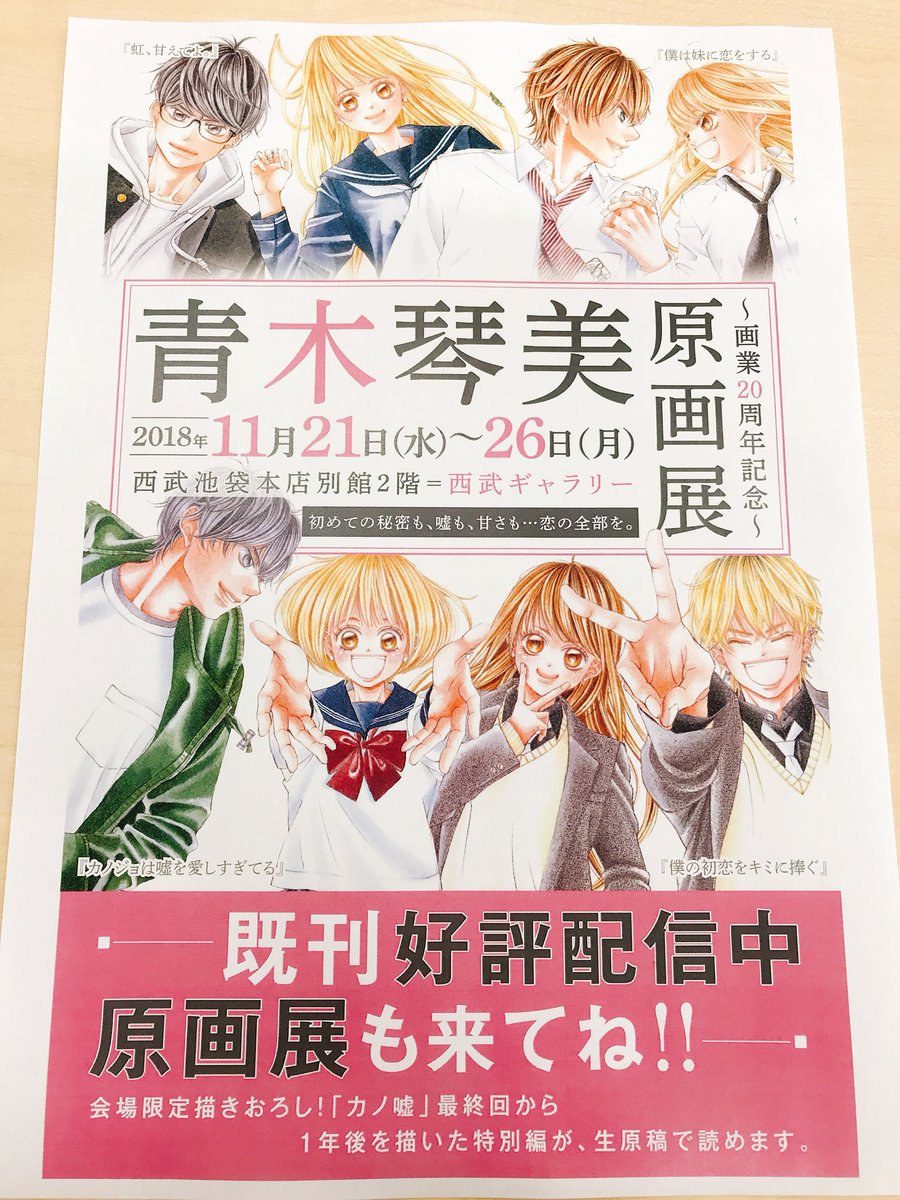 青木琴美原画展 In 西武池袋本店 11 21 26 画業周年を記念して開催