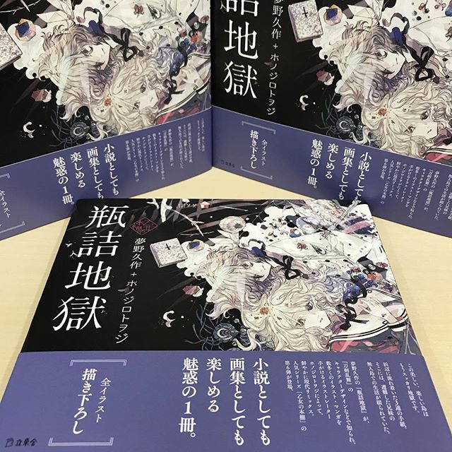 立東舎 בטוויטר 夢野久作 ホノジロトヲジ 瓶詰地獄 3刷完成しました 発売以来 ずっと売れ続けています 立東舎 בטוויטר 夢野久作 ホノジロトヲジ 瓶詰地獄 3刷完成しました 発売以来 ずっと売れ続けています