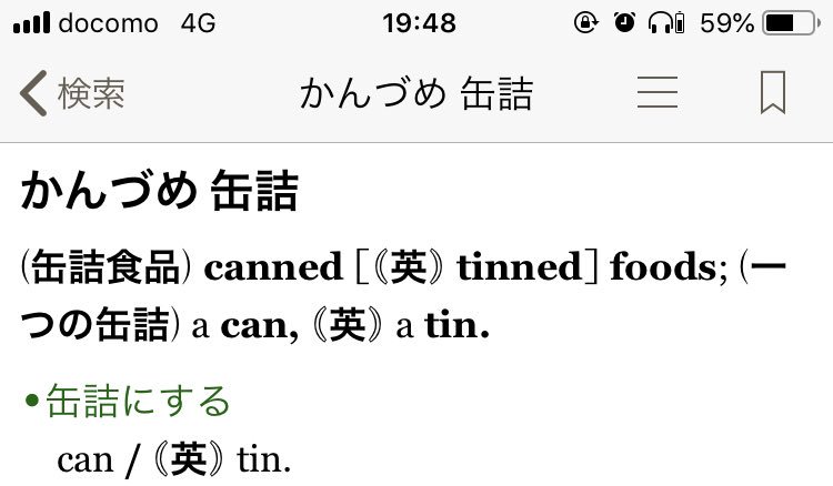 稚炉 やばい なぜtinが Tin という名前で Canが Can って名前なのか分かった この名前どっちも缶詰って意味なんだよ きっとこんなこと知ってる人は知ってると思うけど 電車で涙出そうになってる 2人は1つなんだよ だって同じものだから