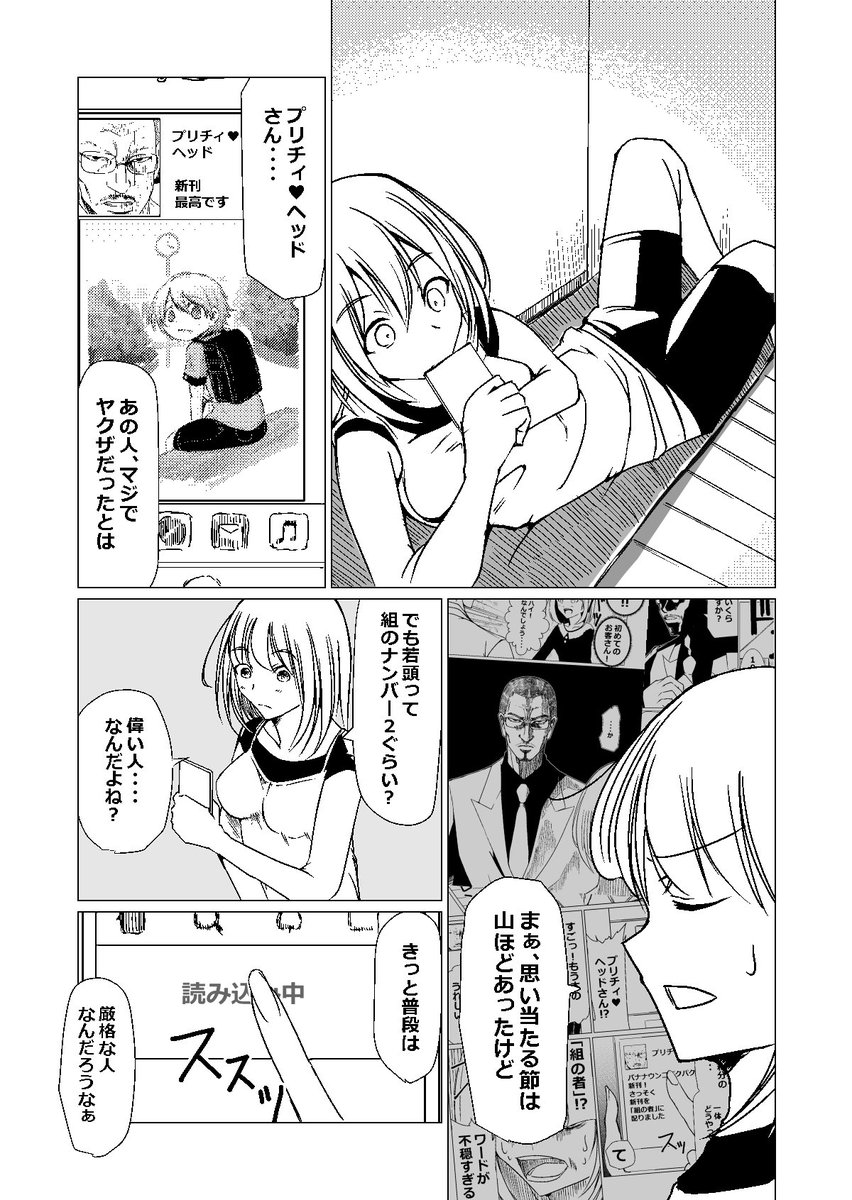 美少女同人作家と若頭 3話① 