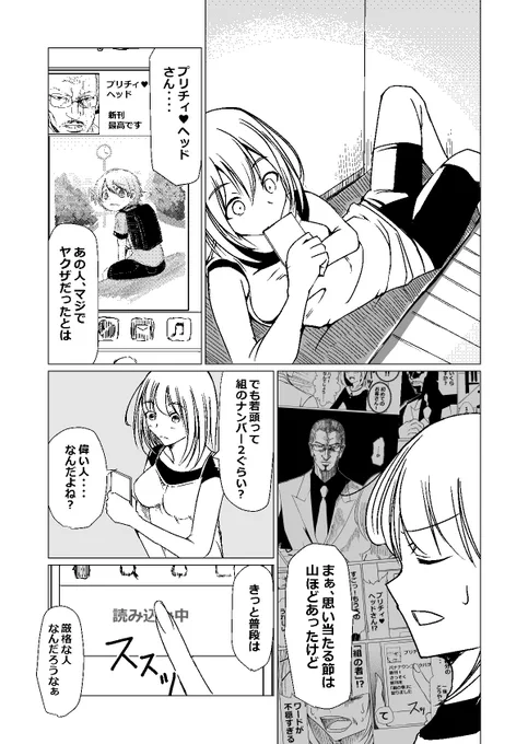 美少女同人作家と若頭 3話① 