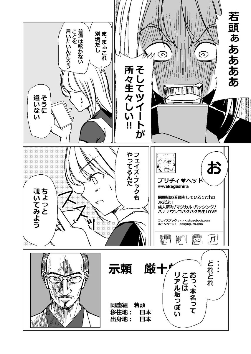 美少女同人作家と若頭 3話① 