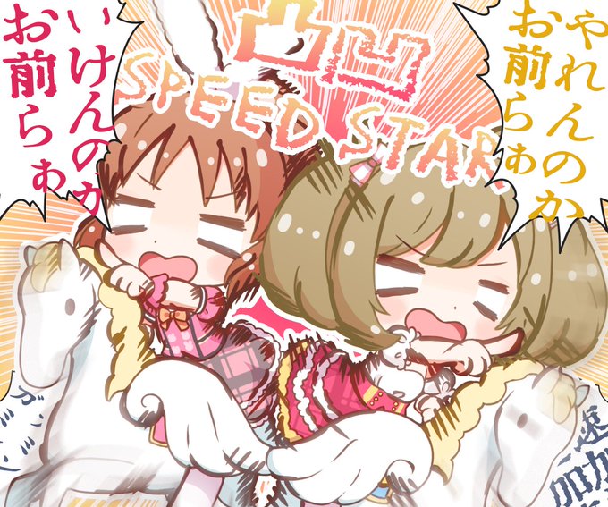 6thライブ最高に加速しました!!!
#安部菜々 #佐藤心 #imas_cg_6th 