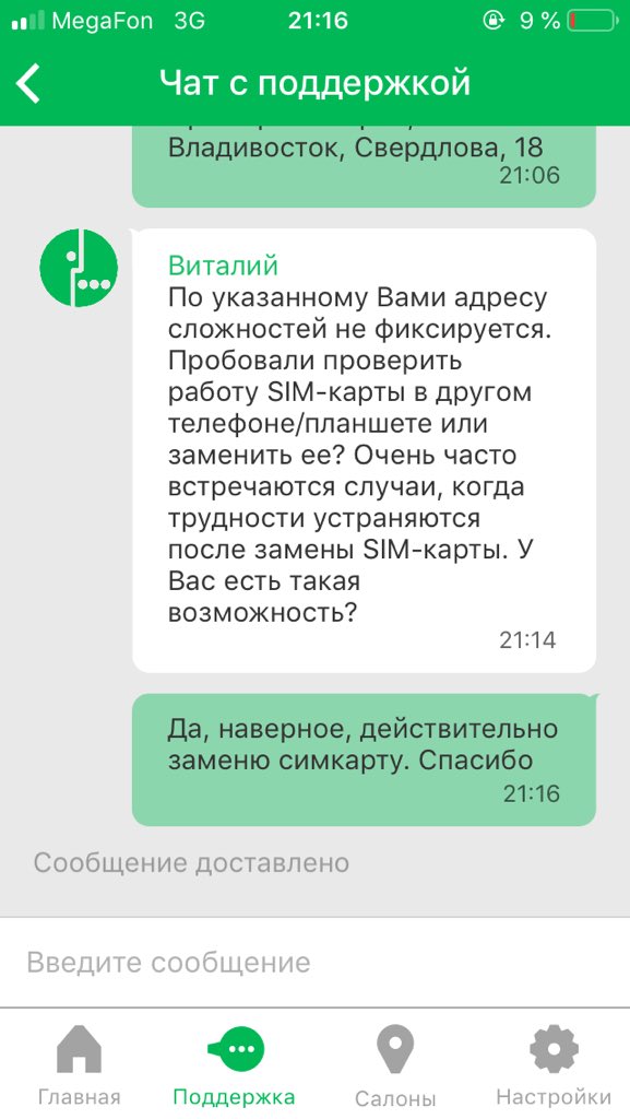 История о том, как <a href="/megafonru/">МегаФон</a> помог принять решение перехода к другому оператору. Быстро, качественно, вот это вот всё 😆