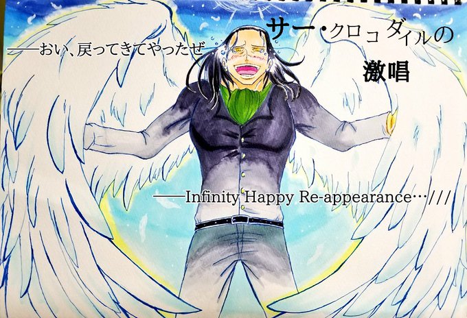 クロコダイルのtwitterイラスト検索結果 古い順