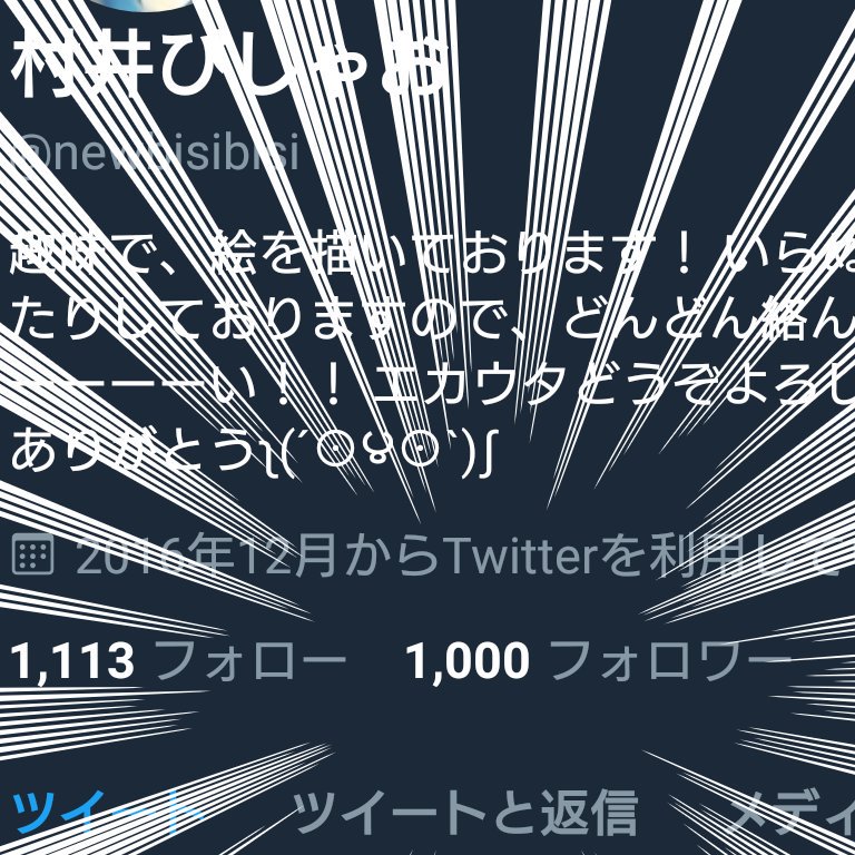 村井びしゃお Newbisibisi Twitter 村井びしゃお Newbisibisi Twitter