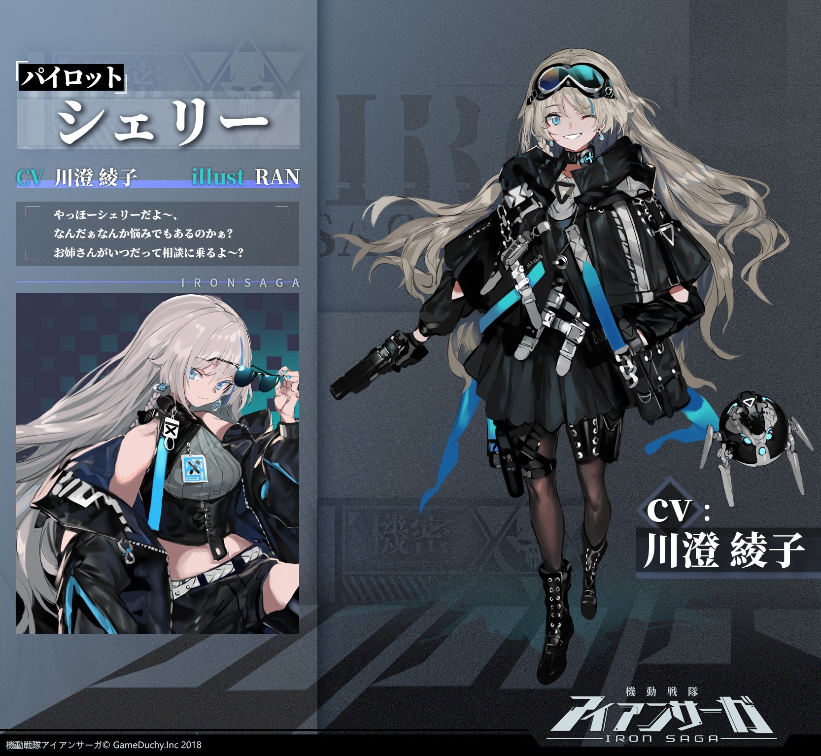 機動戦隊アイアンサーガ公式 キャスト紹介 キャスト名 川澄綾子 パイロットのシェリーを担当していただいています 今ならフォロー Amp Rtで一名様に ハートギフト をプレゼント 締切 11 19 月 アイアンサーガ アイサガ T Co