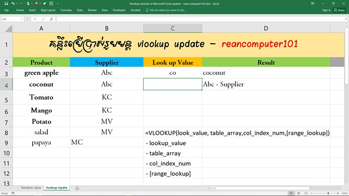 reancomputer101's tweet image. គន្លឹះប្រើប្រាស់រូបមន្ត #vlookup [update] ក្នុង Microsoft Excel #ReanExcelKhmer ចុចមើលវីដេអូ bit.ly/2z2EnYg