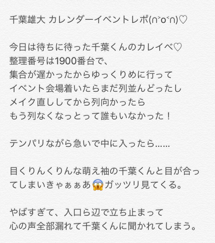 まりちば 千葉雄大 カレンダーイベント レポ めっっっちゃ緊張して頭真っ白になったけど 幸せでした 千葉雄大 千葉くん 千葉雄大カレンダーイベント 千葉雄大握手会 千葉雄大イベント 千葉雄大カレンダーイベントレポ 紀伊国屋書店