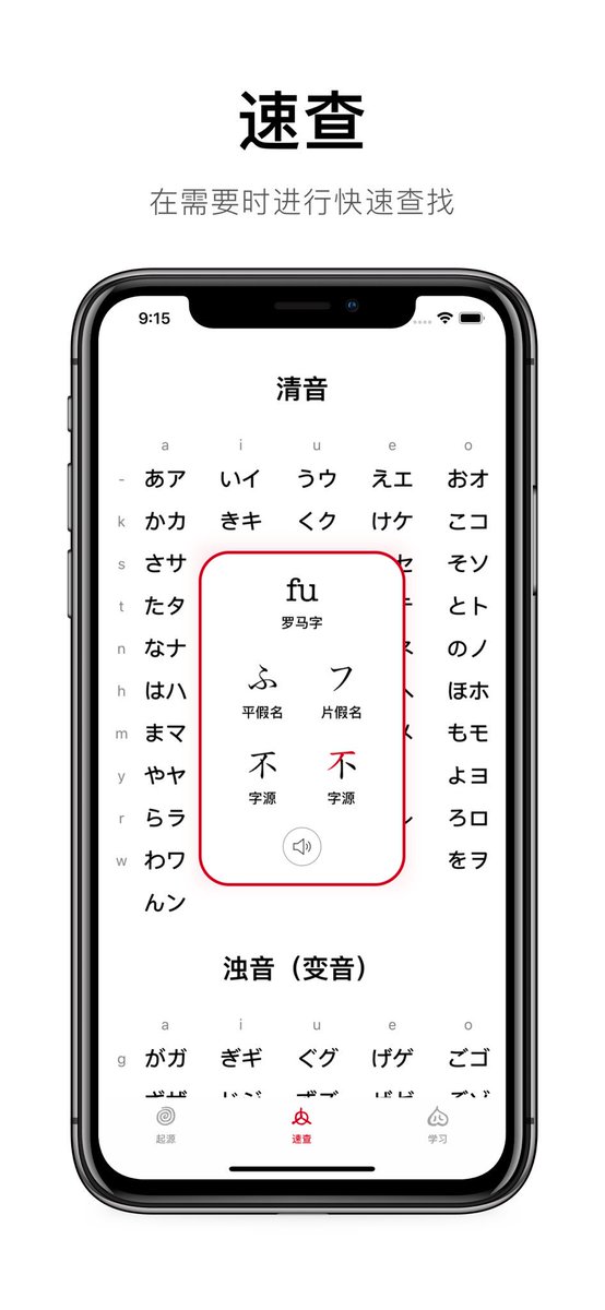 kevinzhow's tweet image. 今天发布一款最近做的 50 音学习 App — 50音起源 t.cn/EA3wZnI 除了学习，速查功能以外，还有假名的历史起源与汉字的渊源，可以更好地理解文字背后的文化，希望能帮助到在学习日语的同学。😘😘