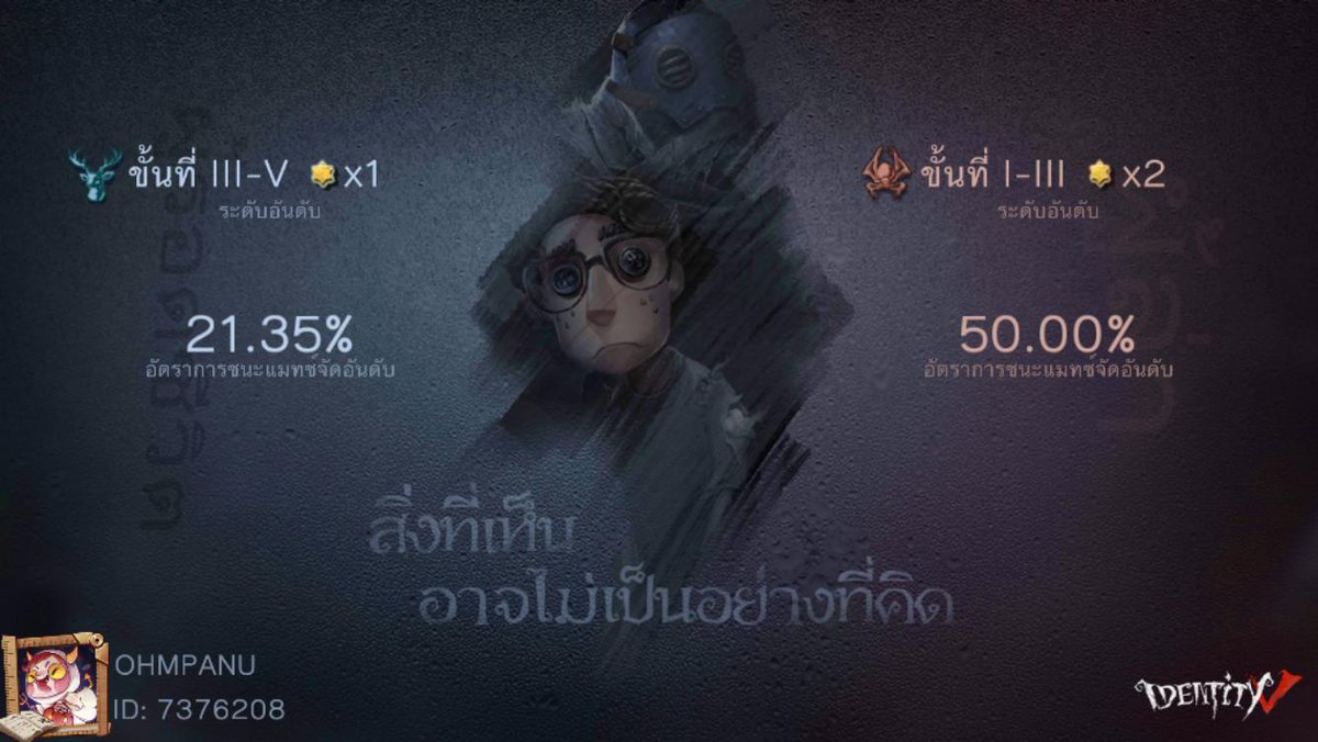 _Ohmmmm's tweet image. ฉันกำลังเล่น Identity V อยู่ คุณอยากเล่นหรือเปล่า?