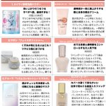 大切な日の前日準備、当日に大活躍するコスメたち。値段もコスパで驚きます!
