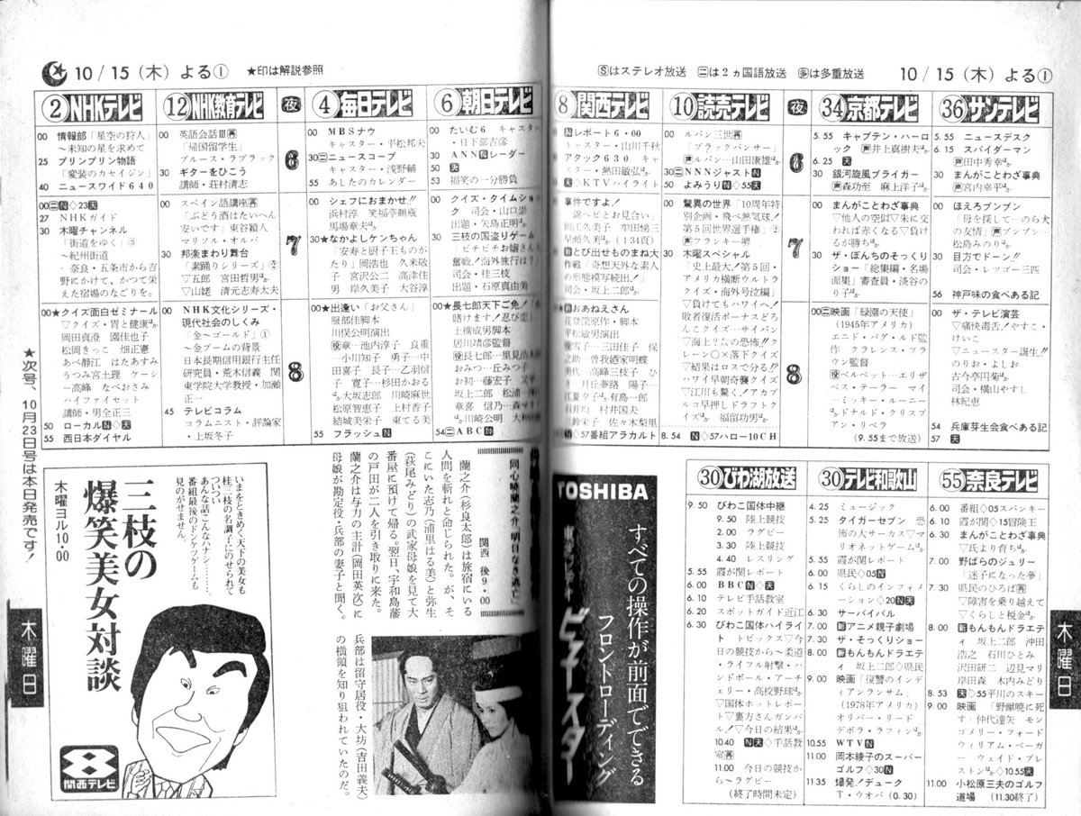 無賃乗車お断り 1981年10月15日の奈良テレビの番組表でありますが 18時放送開始の23時30分に放送終了の僅か5時間30分だけの超省エネ編成であったことに この頃の方が身の丈に合った経営であったことを再認識しましたわ T Co Wifk3fa7ch 無賃乗車お断り 1981年10月15日の奈良テレビの番組表でありますが 18時放送開始の23時30分に放送終了の僅か5時間30分だけの超省エネ編成であったことに この頃の方が身の丈に合った経営であったことを再認識しましたわ T Co Wifk3fa7ch