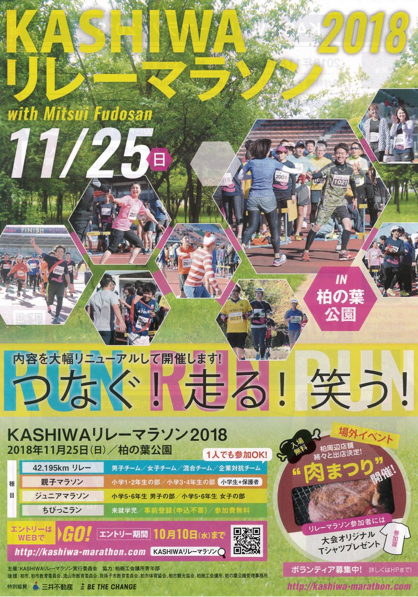 まるごみjapan 柏 こんばんは まるごみ柏です 11月25日 日 まるごみ柏を開催します Kashiwaリレーマラソン終了後 柏の葉公園周辺のごみ拾い を行います 陸上競技場場外では 肉まつりも開催してます 楽しみながら行いたいと思います ぜひ 宜しく