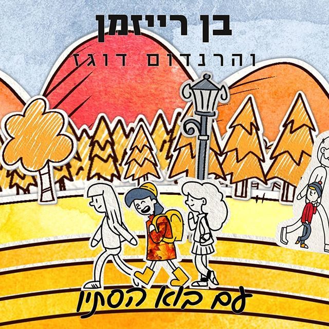 Random_Dogs's tweet image. אין באמת חורף בארץ, יש רק סתיו - אביב - ומלא קיץ!
אוהבים את הסתיו כמונו? לחצו כאן
ift.tt/2qKa2cA

#הסתיוכברכאן #איפההחורף