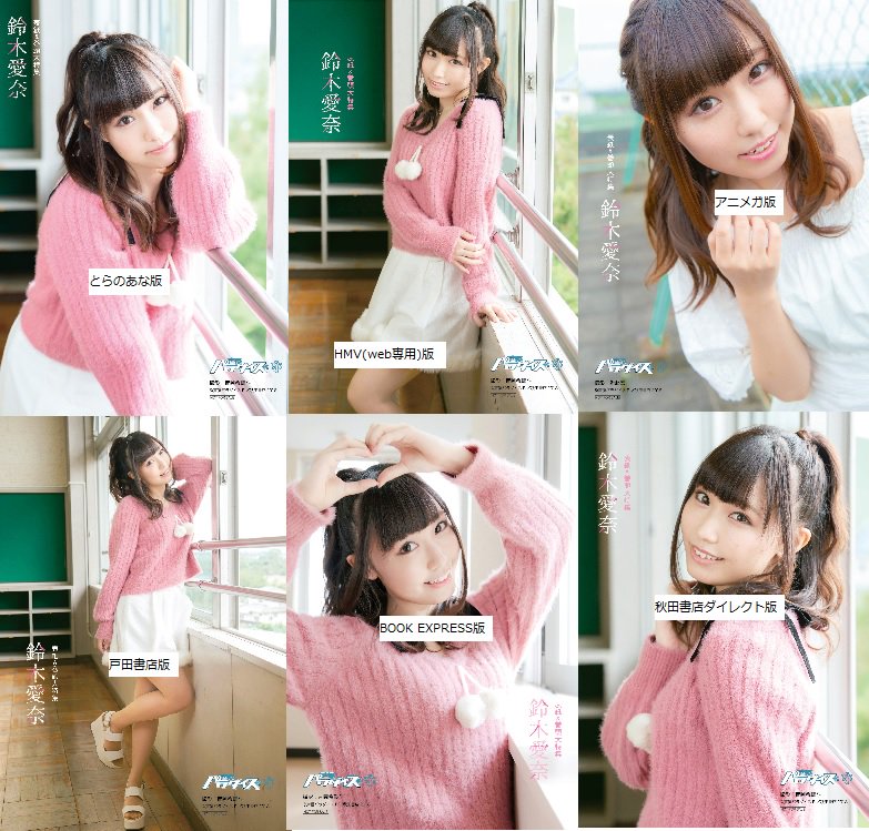 鈴木愛奈 特典チェキ 声優パラダイス 鈴木愛奈 特典チェキ 声優パラダイス 声優パラダイスR号外 鈴木
