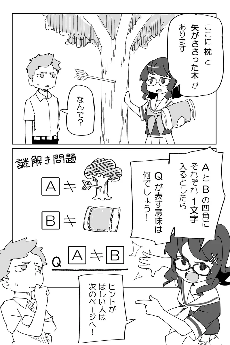 謎解きに挑戦！！実は答えが男の子へのメッセージだったのにww女の子残念ww