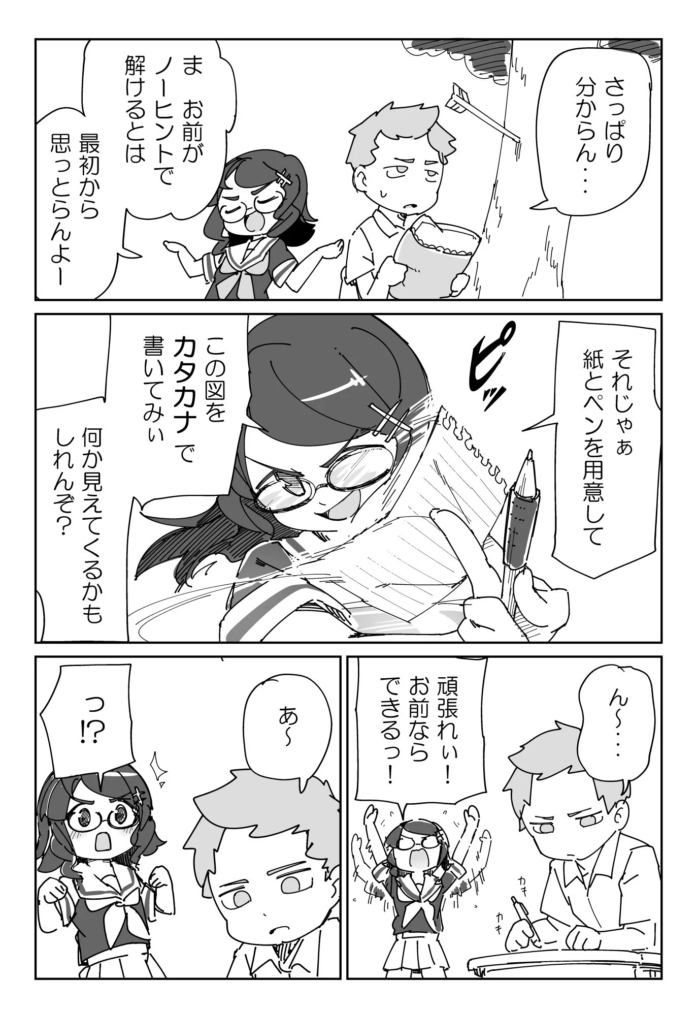 謎解きに挑戦！！実は答えが男の子へのメッセージだったのにww女の子残念ww