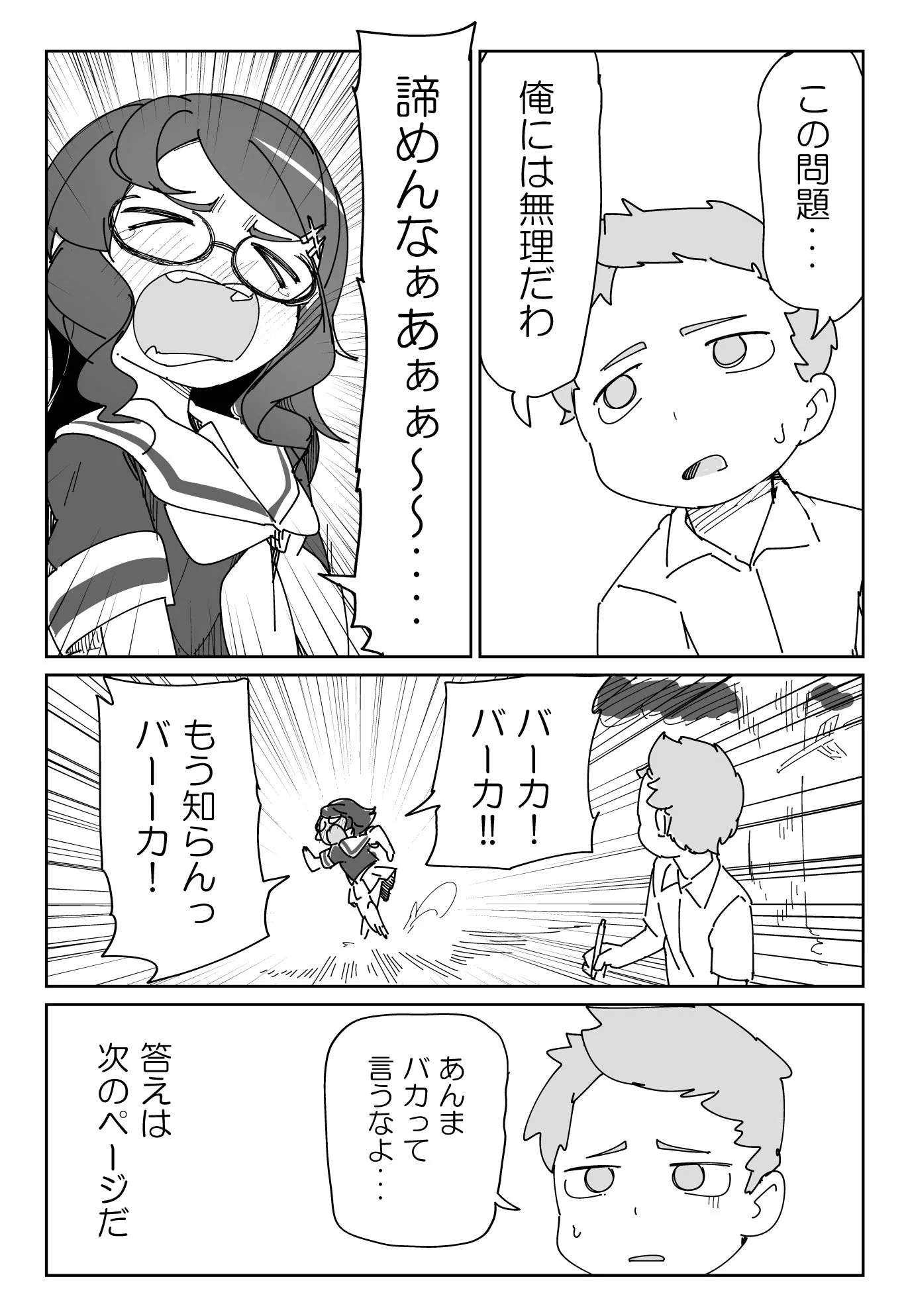 謎解きに挑戦！！実は答えが男の子へのメッセージだったのにww女の子残念ww