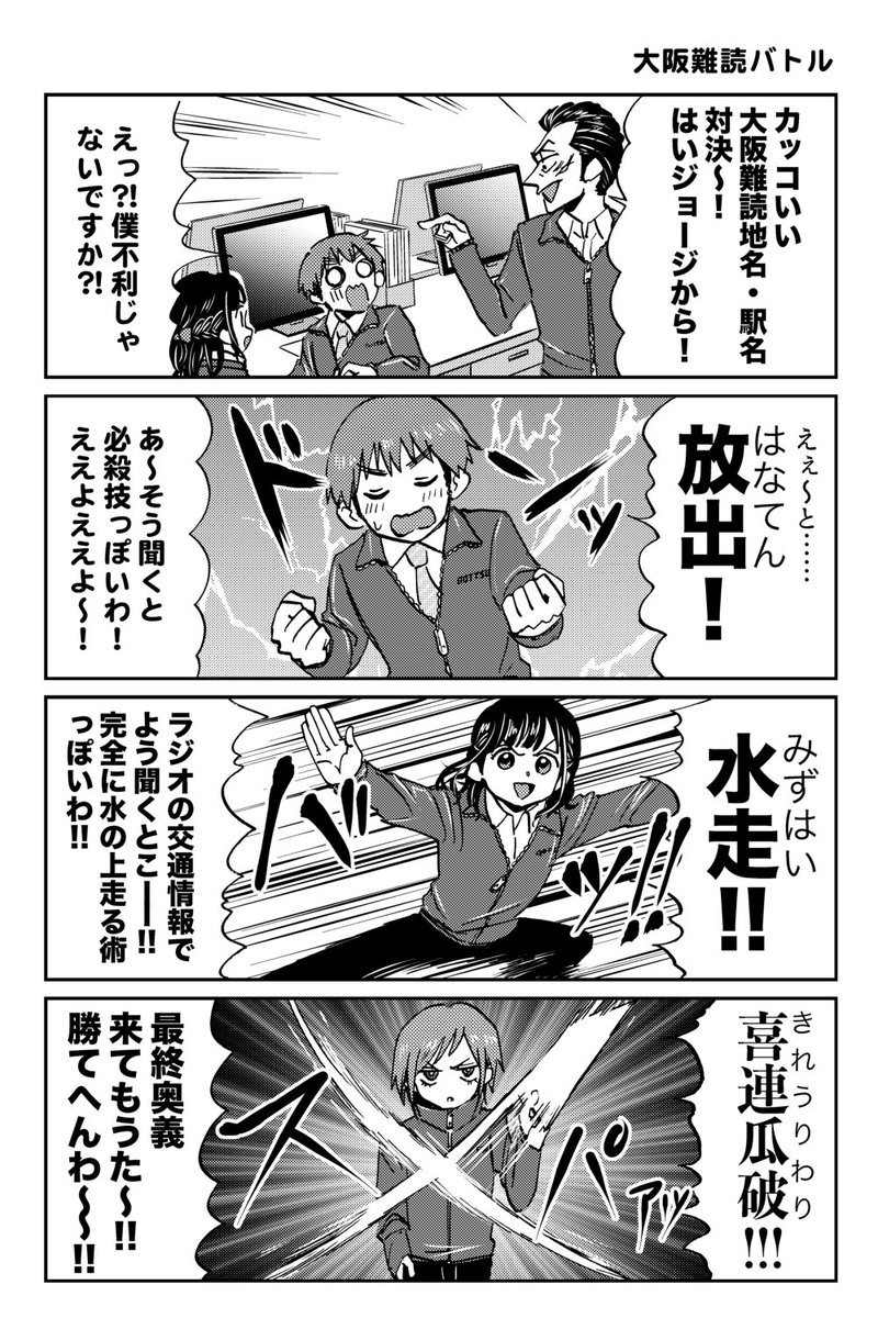 大阪かっこいい地名駅名バトル 不思議な地名駅名も山ほどありますよね だたろうの漫画