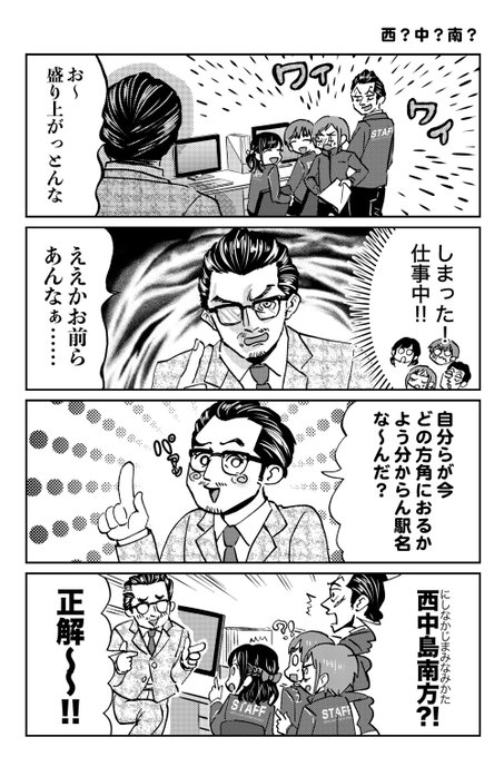 大阪かっこいい地名駅名バトル 不思議な地名駅名も山ほどありますよね だたろうの漫画 大阪かっこいい地名駅名バトル 不思議な地名駅名も山ほどありますよね だたろうの漫画