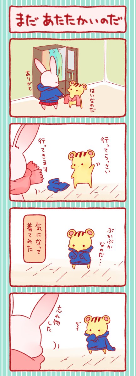 #私を布教して
うさぎとりすのほのぼのイチャイチャ4コマ漫画を描いています。 #うさりす に過去ログがあるので、この機に読んでみてください(*'ο`*) 