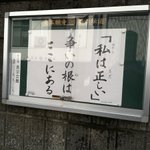 なぜ人は争うのか？争いの根はここにある『私は正しい』という心なのかもしれない・・・。