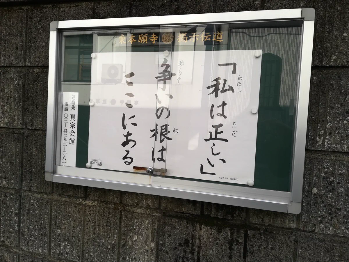 なぜ人は争うのか？争いの根はここにある『私は正しい』という心なのかもしれない・・・。