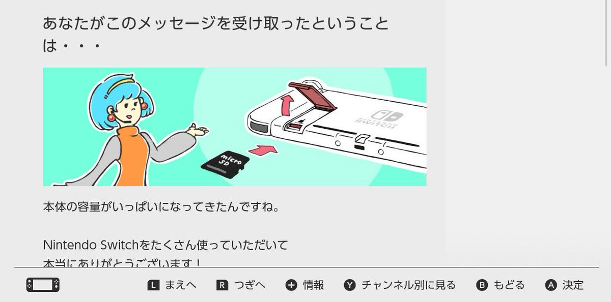 Nintendo Switchのsdカードの差し方が分からない そのタイミングで即座にやり方を通知してくれる任天堂さんの心配りがすごい Togetter