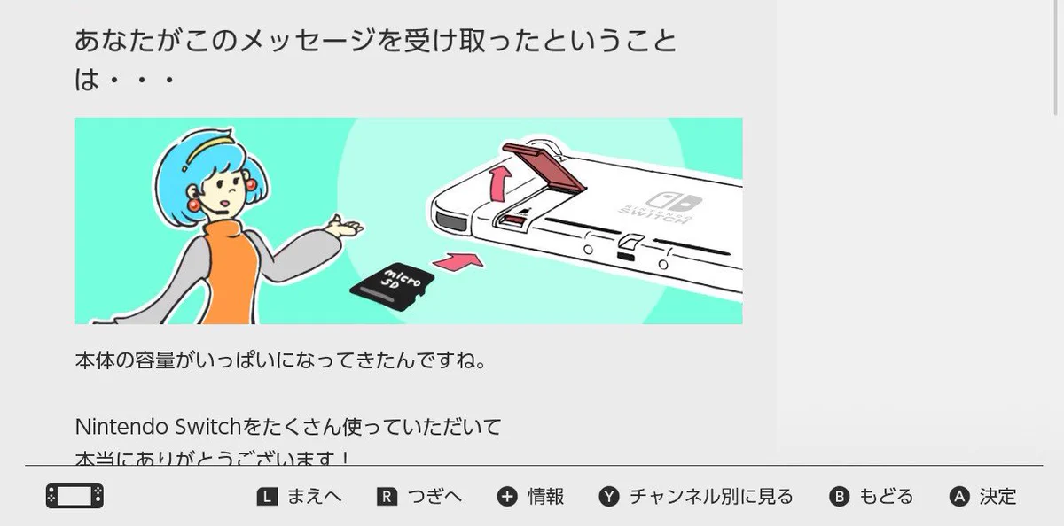 かゆいところに手が届く！任天堂の隙の無い手厚い心配りに感激！