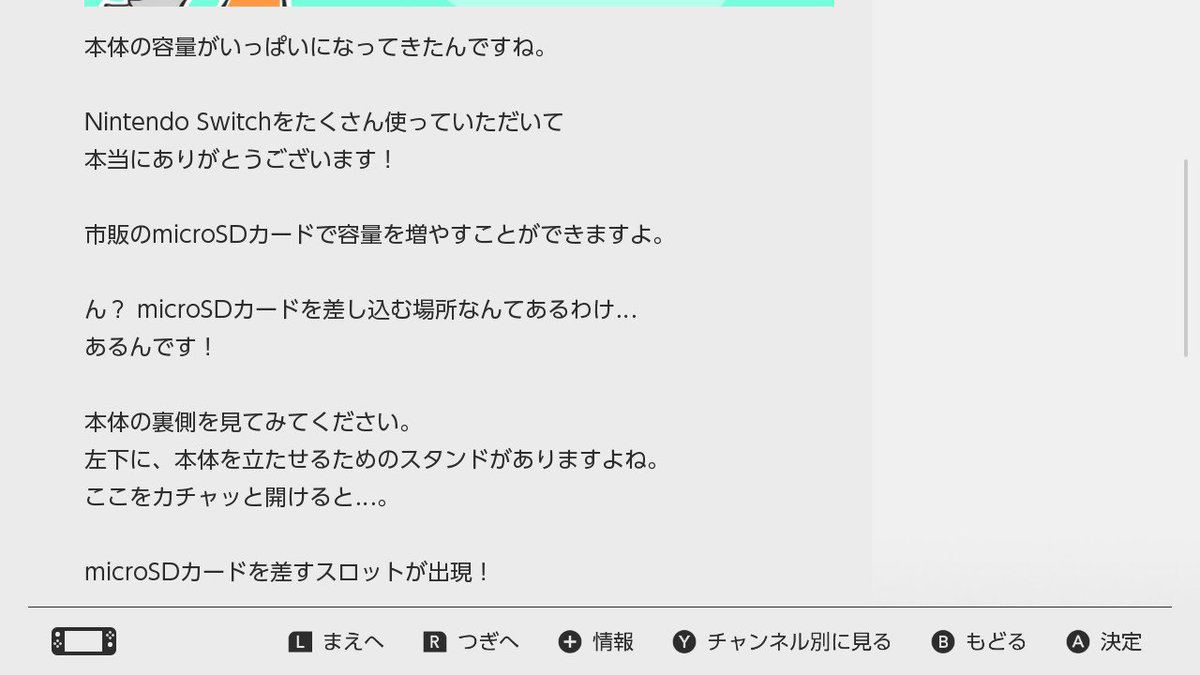 Nintendo Switchのsdカードの差し方が分からない そのタイミングで即座にやり方を通知してくれる任天堂さんの心配りがすごい Togetter Nintendo Switchのsdカードの差し方が分からない そのタイミングで即座にやり方を通知してくれる任天堂さんの心配りがすごい Togetter