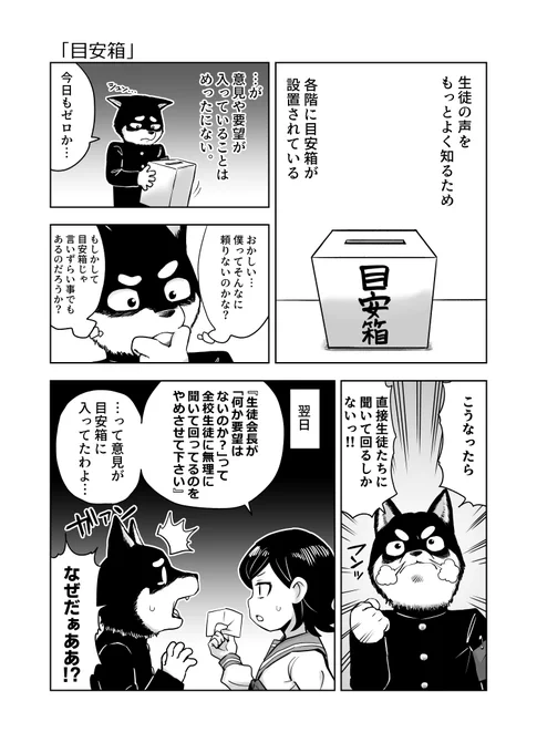 黒柴生徒会長の漫画6 