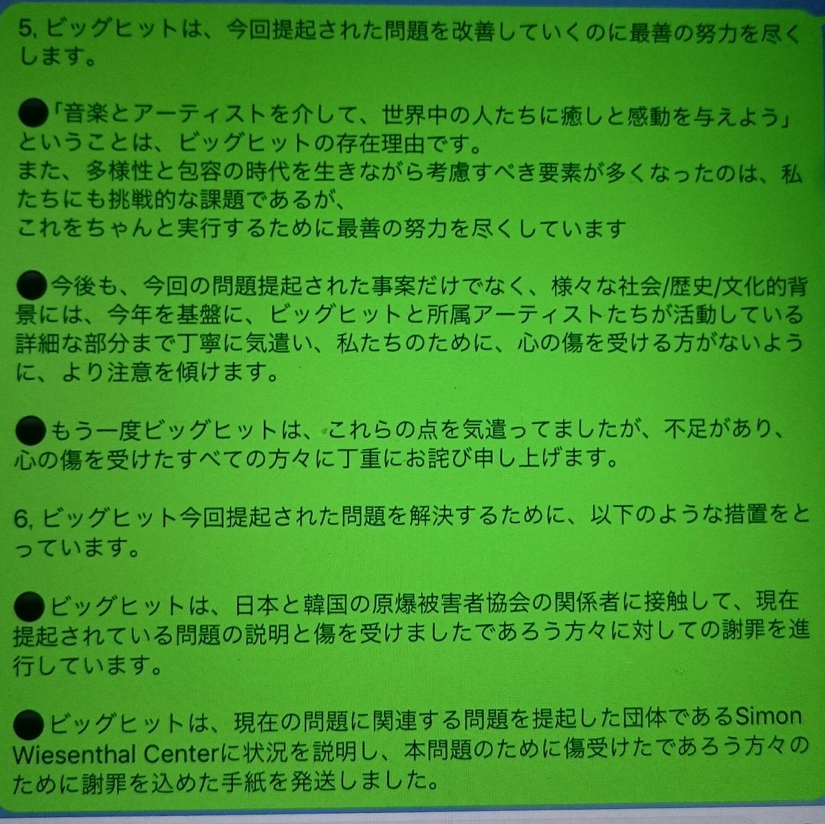 Bts 防弾少年団 の原爆tシャツを端緒とする諸問題に関してbig Hit公式が日本語コメントも掲載 日本と韓国の原爆被害者協会の関係者 の具体名と お詫びが既に済んでいるのかこれからなのかは不明な文面 Togetter