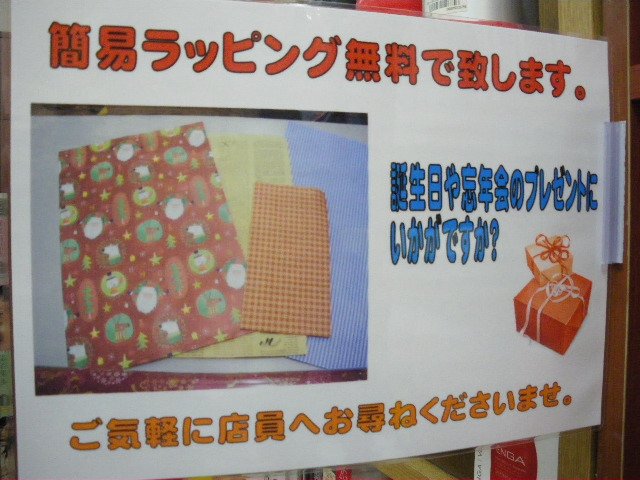 Uzivatel 銀座書房鹿屋店 Na Twitteru どもども クリスマスやお誕生日 忘年会など ウケ狙いで大人のおもちゃをプレゼントするお客様用に 簡易包装を実施しております 簡易なので雑貨屋のような立派な包装ではないですが そこも味があるという事でw Uzivatel 銀座書房鹿屋店 Na Twitteru どもども クリスマスやお誕生日 忘年会など ウケ狙いで大人のおもちゃをプレゼントするお客様用に 簡易包装を実施しております 簡易なので雑貨屋のような立派な包装ではないですが そこも味があるという事でw