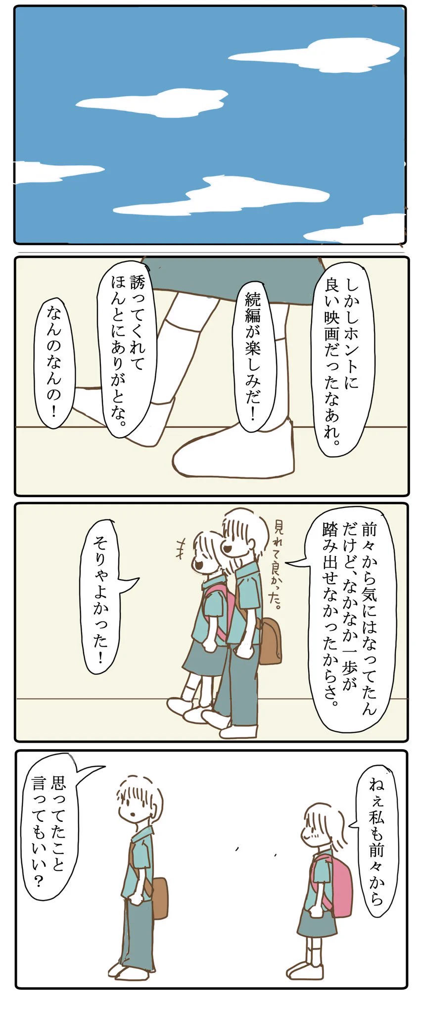 こりゃ、めっちゃほっこりｗｗこの２人の初デートの翌日は、胸がキュンキュンする展開ですｗｗ