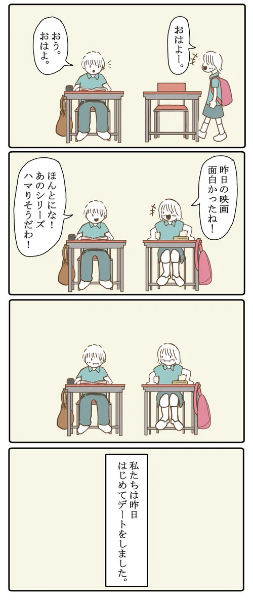 こりゃ、めっちゃほっこりｗｗこの２人の初デートの翌日は、胸がキュンキュンする展開ですｗｗ