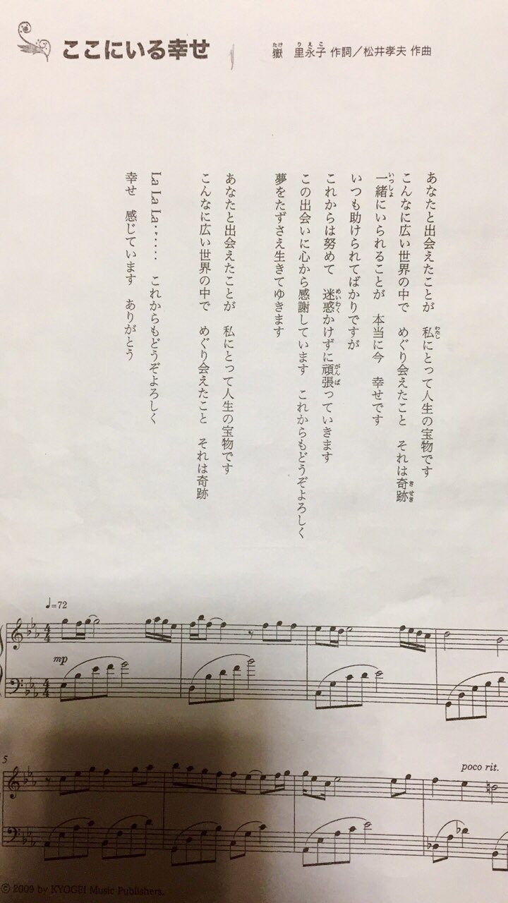 藤波結花 Pianist On Twitter レクチャーの後は移動して杉並公会堂へ 民生委員制度誕生100周年記念コンサートに出演する合唱隊 の伴奏 演奏した ここにいる幸せ という曲 素朴だけど素敵な詞なんです 出会った全ての方に感謝 弾きながらそんな幸せな気持ちに