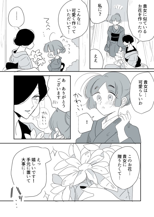 【創作百合】雪女と侍女ちゃん。氷の花 