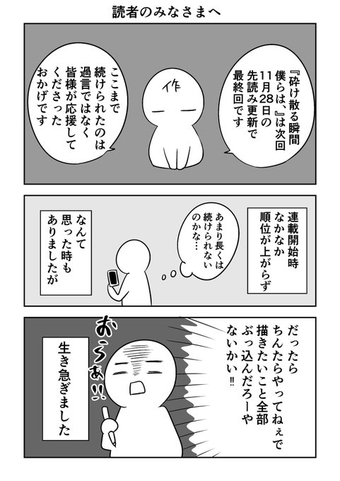 砕け散る瞬間僕らは を含むマンガ一覧 リツイート順 ツイコミ 仮 砕け散る瞬間僕らは を含むマンガ一覧 リツイート順 ツイコミ 仮