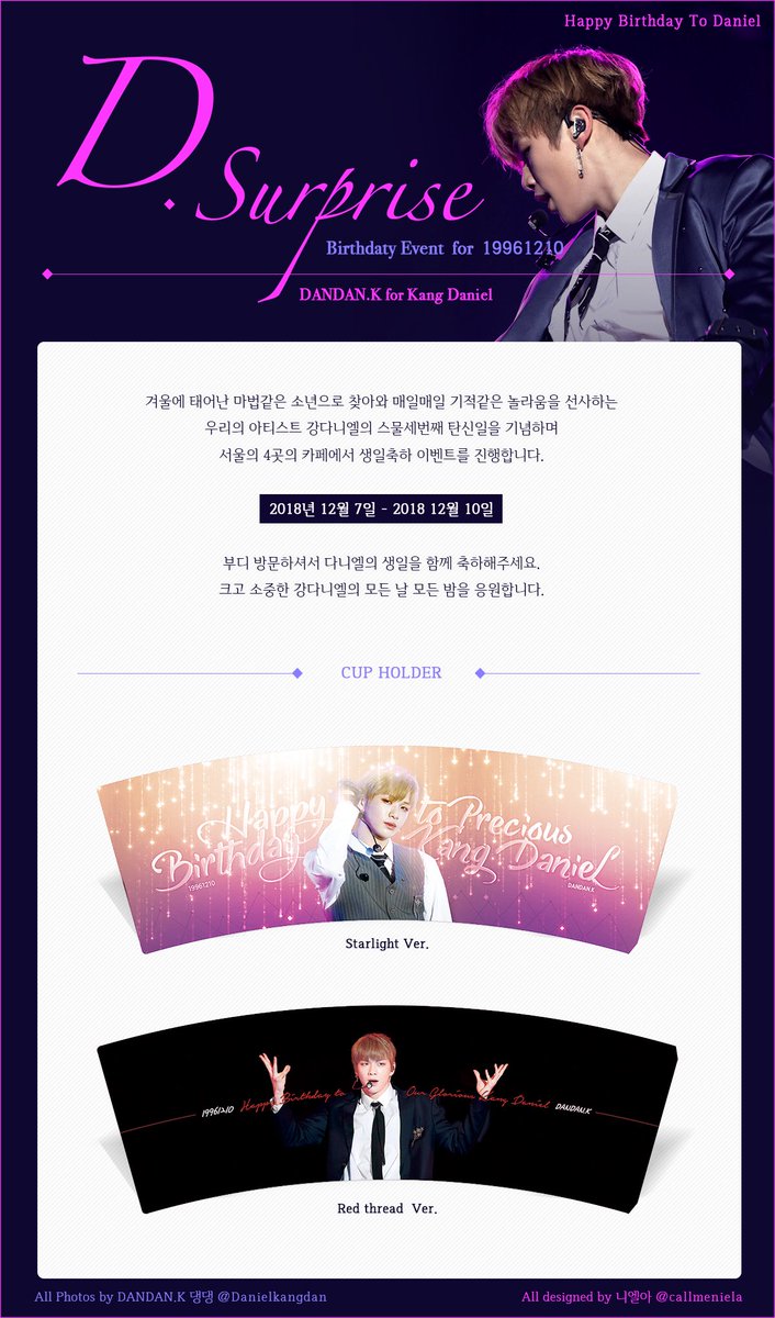 Always_DDK's tweet photo. ❤️Surprise 23rd Daniel Day❤️

기적처럼 우리에게 다가온 다니엘의 23번째 생일을 맞이해 카페 4곳에서 컵홀더 이벤트와 서프라이즈 나눔을 선물하려합니다! 

#세상을_놀라게한_스물셋_강다니엘
#강다니엘_서프라이즈_생일파티

RT 리뷰 이벤트도 많은 참여부탁드려요

Design: 니엘아 @callmeniela https://t.co/A3OE7DGk1R