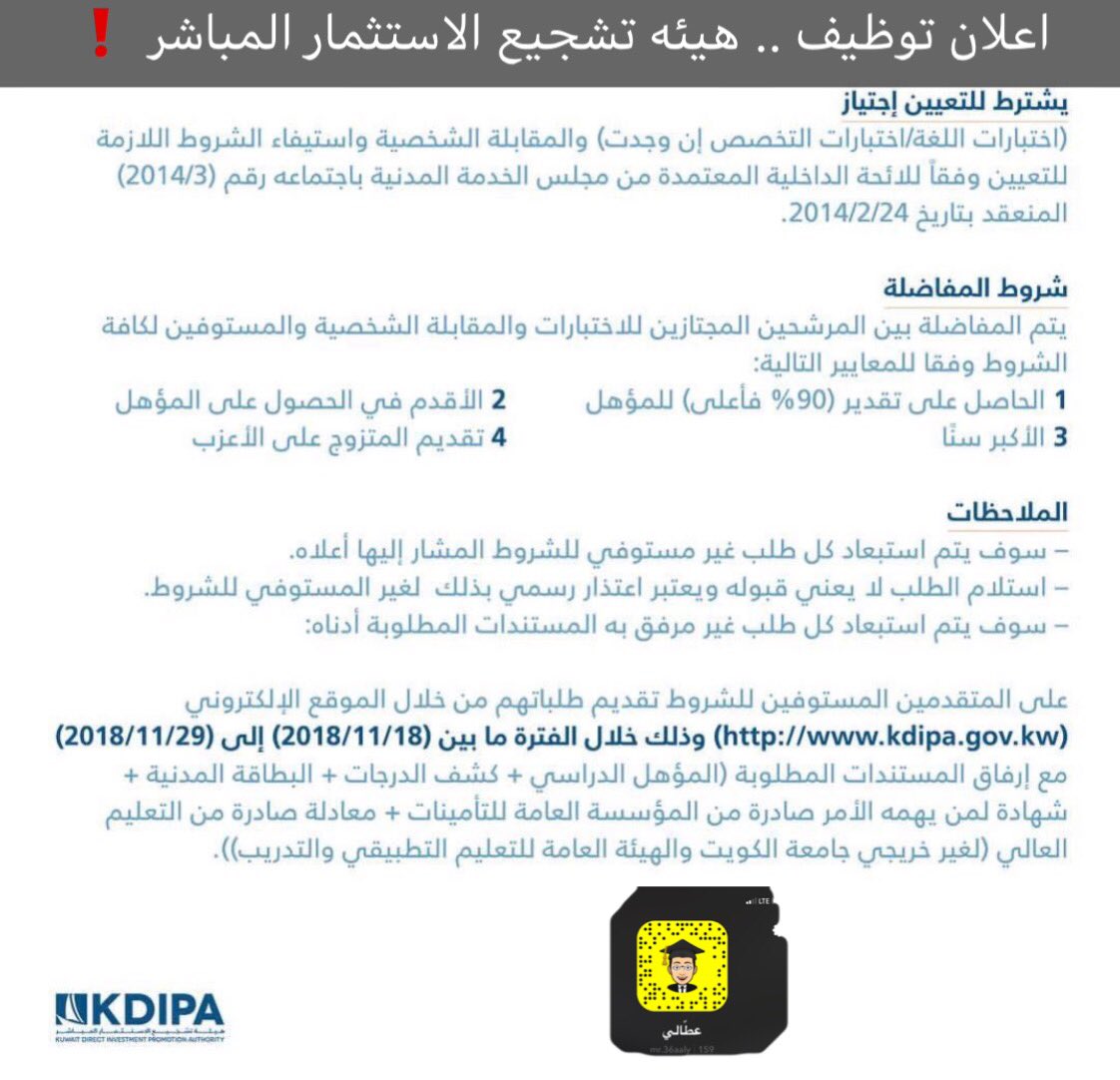 36aaly's tweet image. اعلان توظيف في هيئة تشجيع الاستثمار المباشر  KDIPA ❗️

تعلن هيئه تشجيع الاستثمار المباشر عن توفر فرص وظيفيه حمله شهدات الدبلوم والشهادات الجامعية حديثي التخرج .

#اعلان_توظيف 
#KDIPA 
@KDIPA
